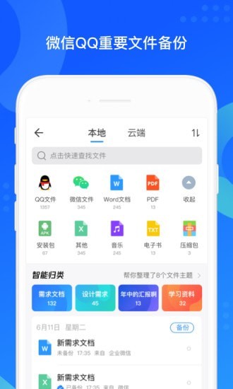 11月3日下载QQ同步助手最新版，一站式数据同步解决方案