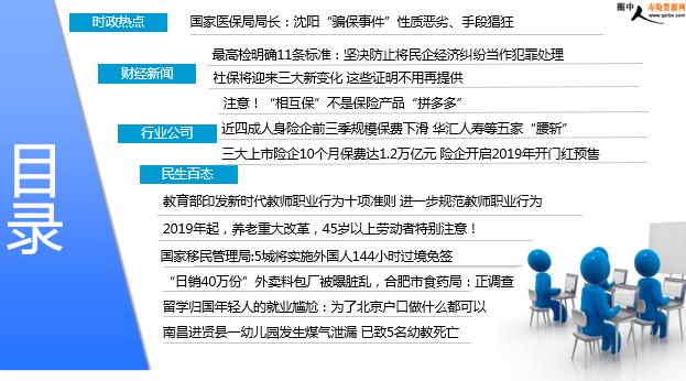 11月5日保险行业重大新闻回顾，新篇章开启