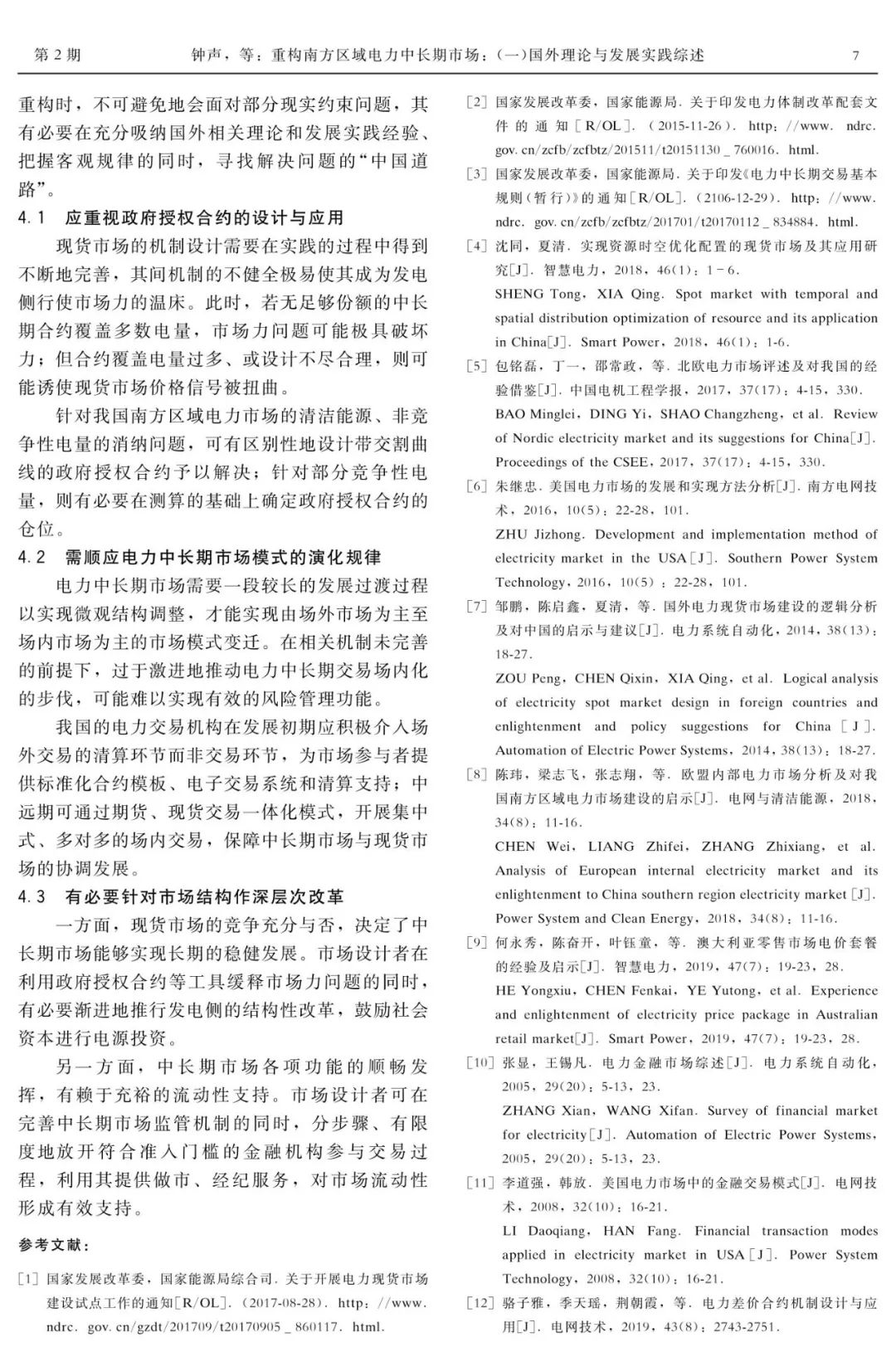 广州传真猜特诗2024,实际解答解释落实_复刻版25.906