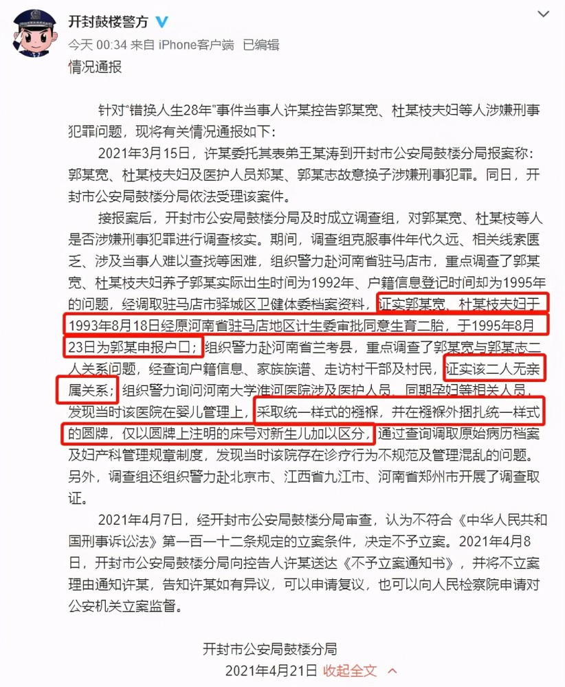 初告白 第112页