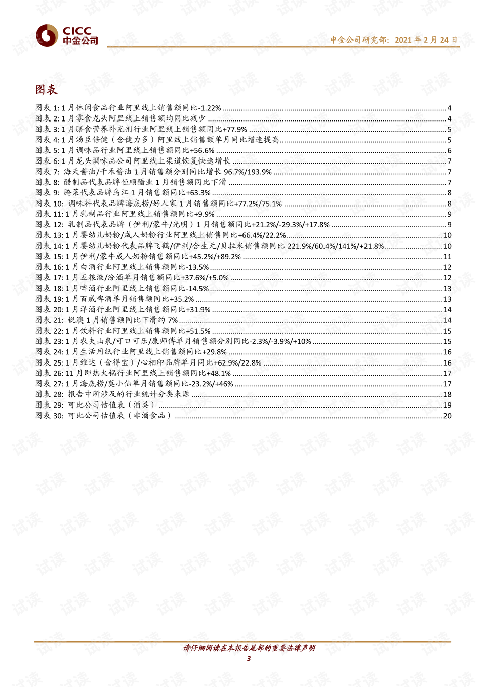 江南烟雨断桥殇 第115页