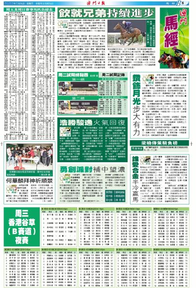 澳门二四六彩免费全集，水晶ICL354.03版深度解读