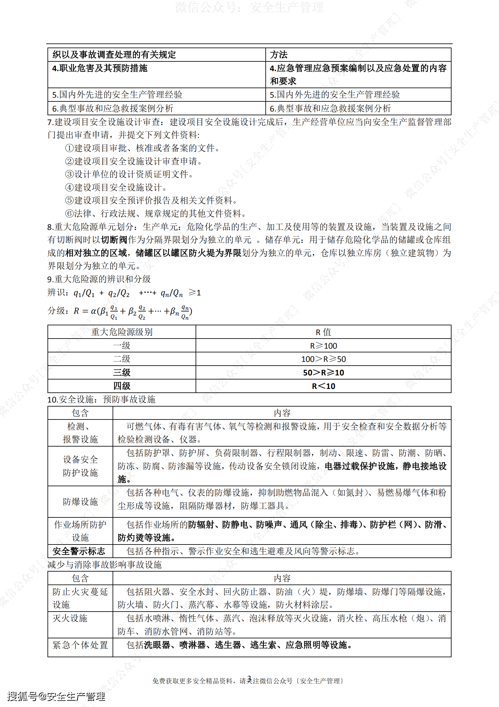 2024年新奥正版资料全收录，GUV82.01探险版安全设计解析攻略