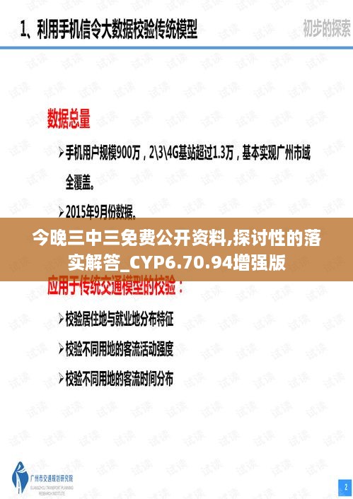今晚三中三免费公开资料,探讨性的落实解答_CYP6.70.94增强版