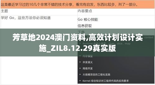 芳草地2024澳门资料,高效计划设计实施_ZIL8.12.29真实版