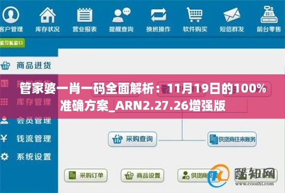 管家婆一肖一码全面解析：11月19日的100%准确方案_ARN2.27.26增强版