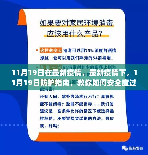 最新疫情下的防护指南，11月19日版，安全度过每一天的初学者与进阶用户防护策略