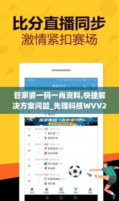 管家婆一码一肖资料,快捷解决方案问题_先锋科技WVV2.58