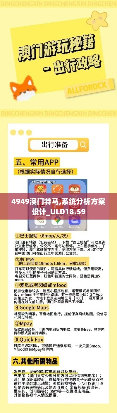 4949澳门特马,系统分析方案设计_ULD18.59