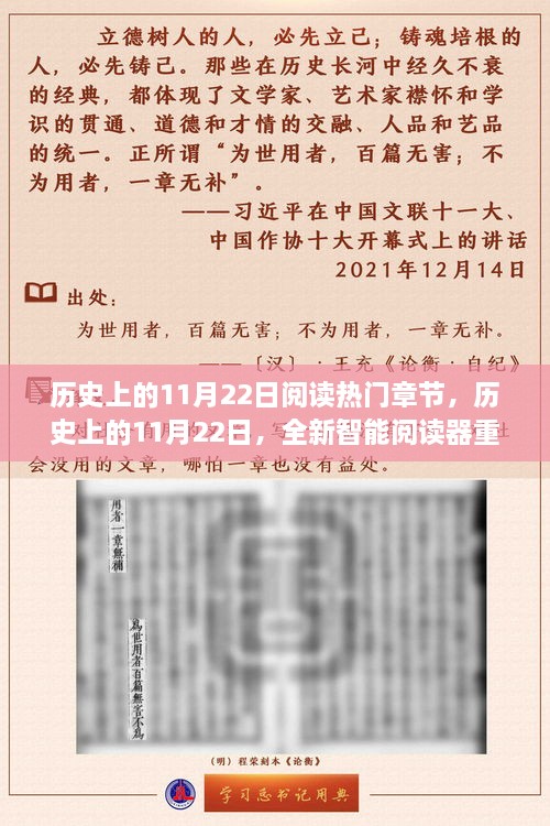历史上的11月22日，智能阅读器重塑未来阅读体验热门章节回顾