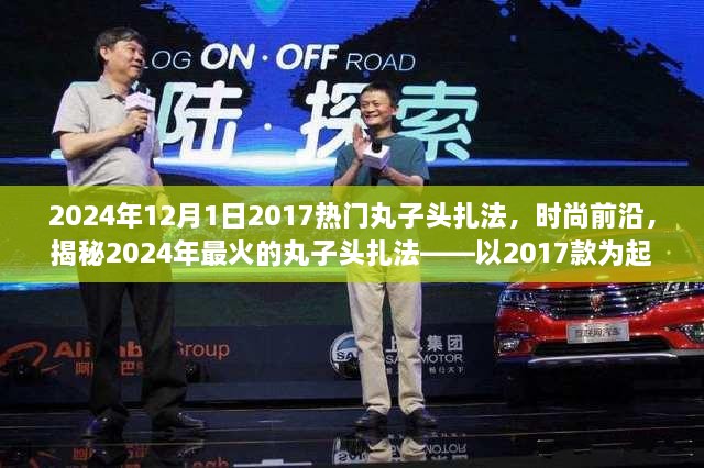 时尚前沿