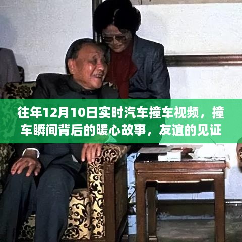 友谊见证