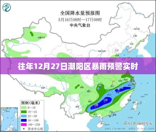 潮阳区暴雨预警实时更新通知