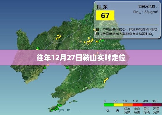 往年12月27日鞍山GPS定位追踪实时数据