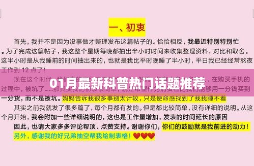 科普热点话题推荐，最新科普资讯一网打尽