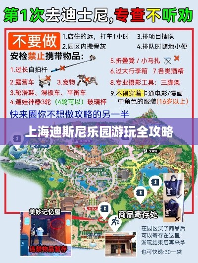 上海迪斯尼乐园游玩全攻略